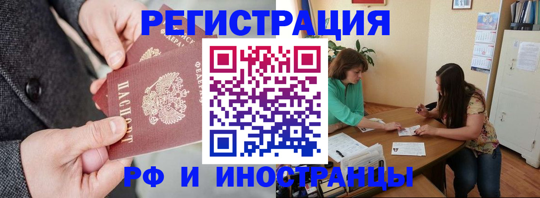 временная прописка в Сальске