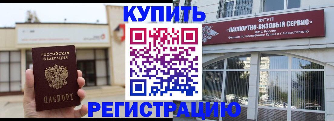 временная регистрация в Сальске