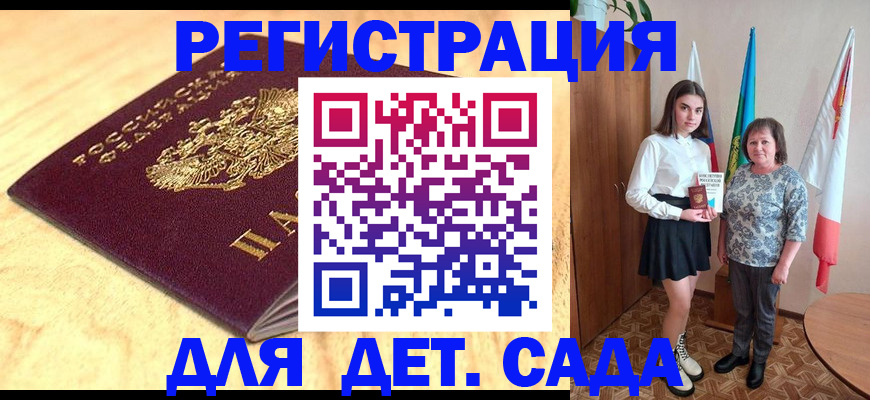 где прописаться в Сальске