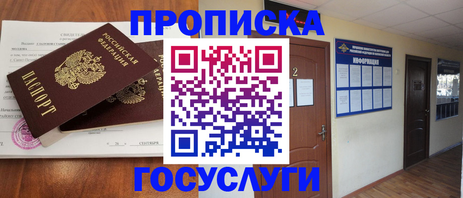 временная регистрация госуслуги в Сальске