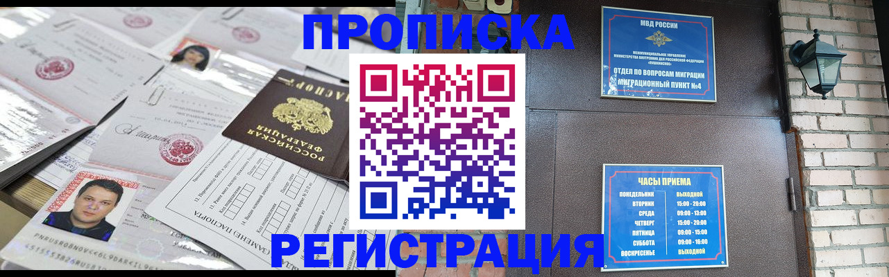 временная регистрация в квартире в Сальске