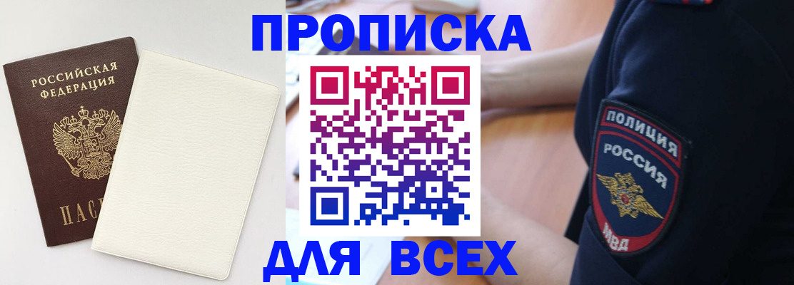 прописка штамп в Сальске