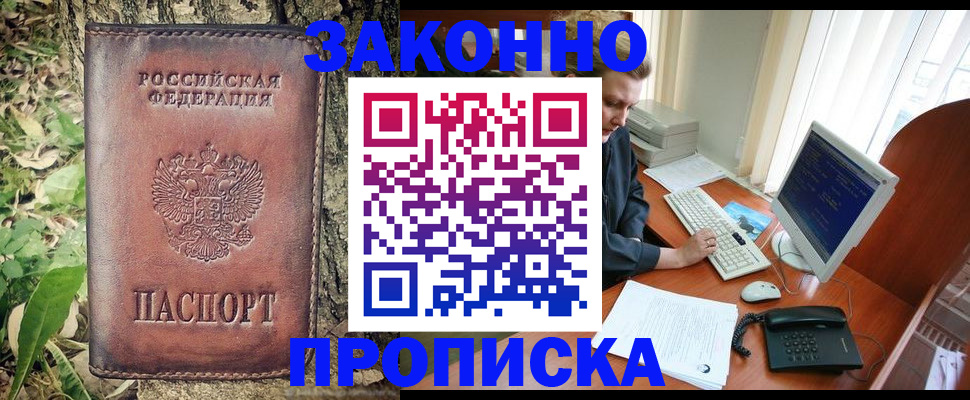 временная регистрация надежно в Сальске