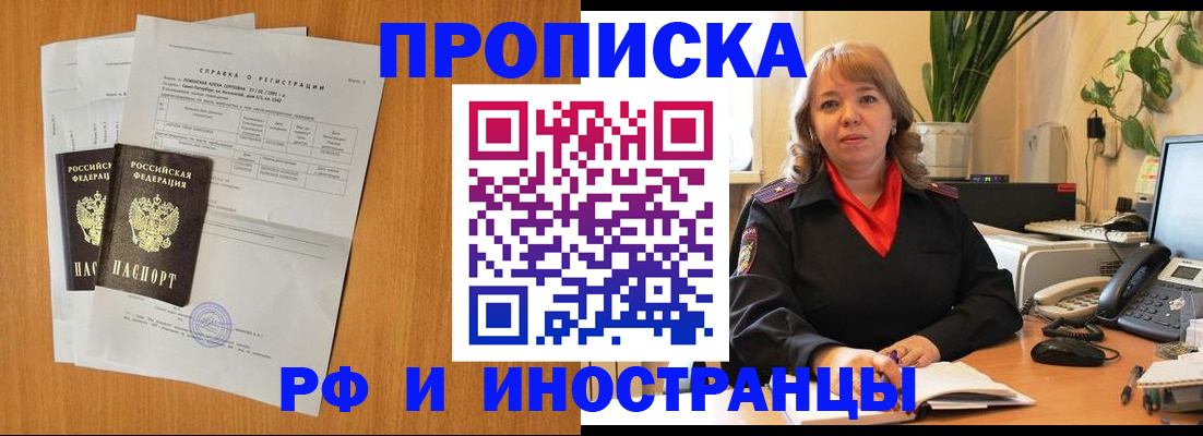 прописка поиск в Сальске